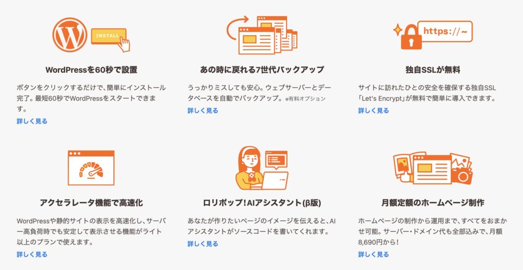 ロリポップの便利なオプションサービス一覧