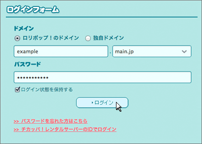 ロリポップレンタルサーバー：ログインフォーム