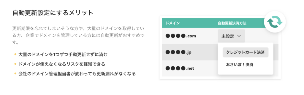 自動更新設定にするメリット