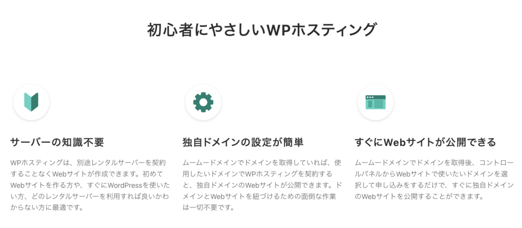 初心者にやさしいWPホスティング