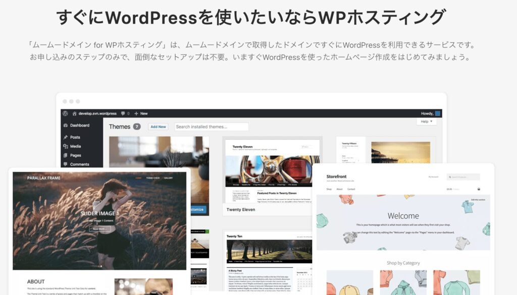 すぐにWordPressを使いたいならWPホスティング